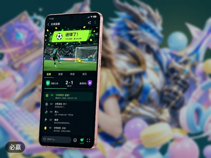 必赢 APP，赛事实时更新更方便